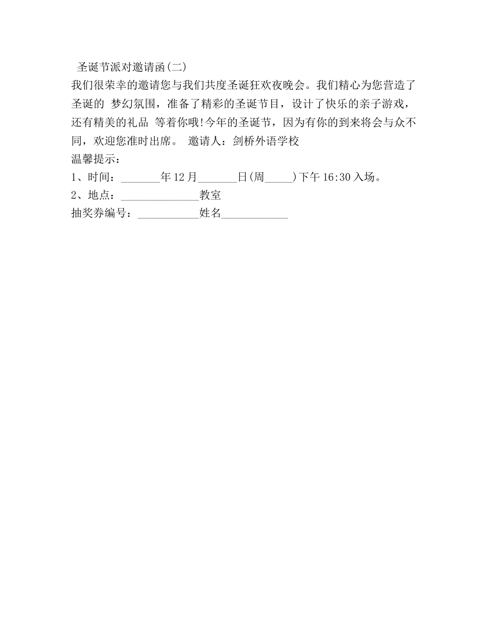 圣诞节派对邀请函 _第2页