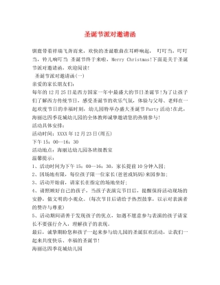 圣诞节派对邀请函 