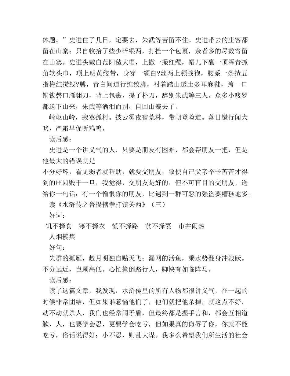 水浒传每一回读书笔记 _第2页