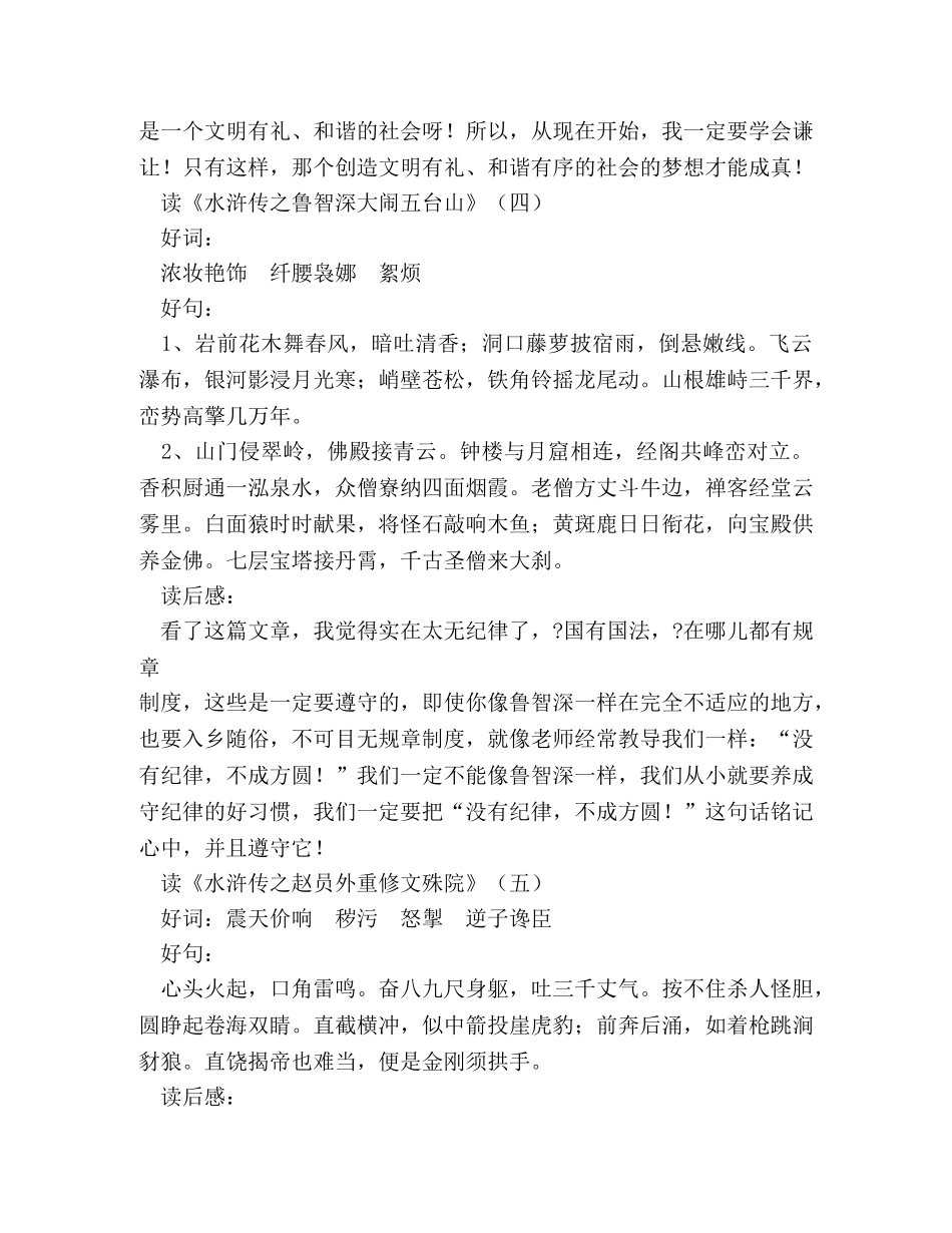 水浒传每一回读书笔记 _第3页