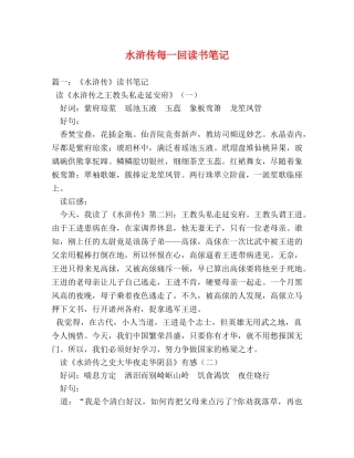 水浒传每一回读书笔记 