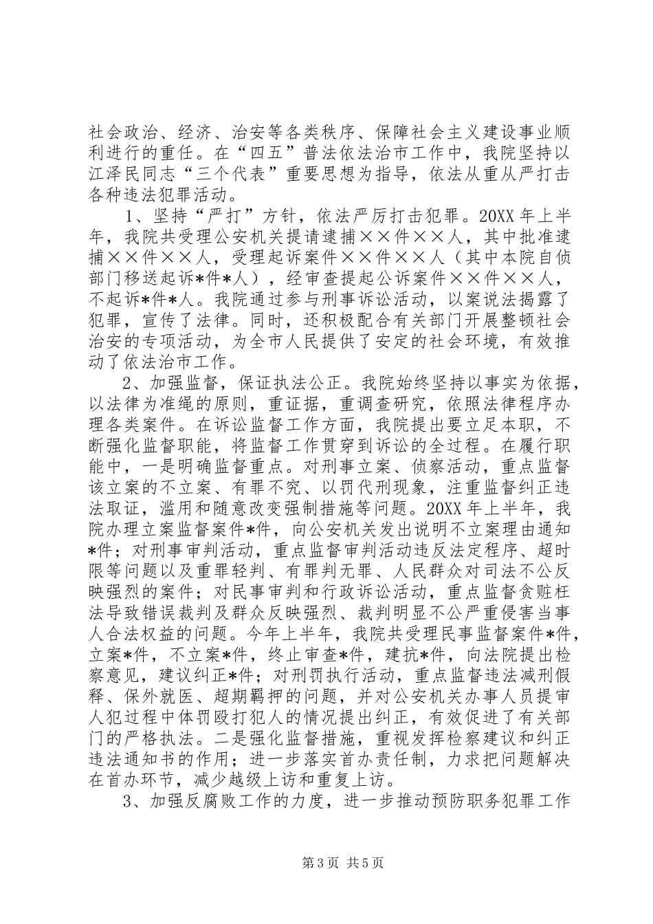 “四五”普法依法治理工作自查总结 (3)_第3页