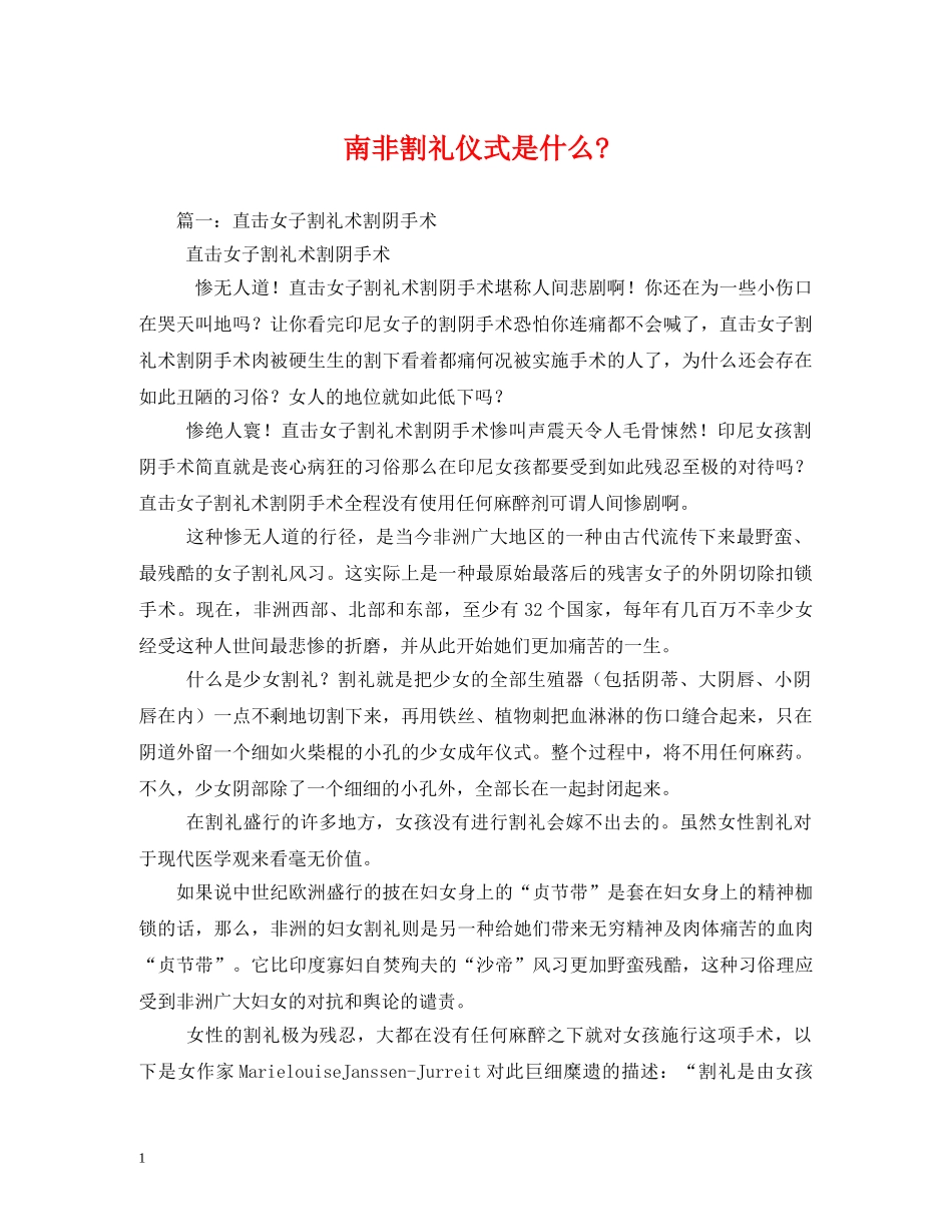 南非割礼仪式是什么- _第1页