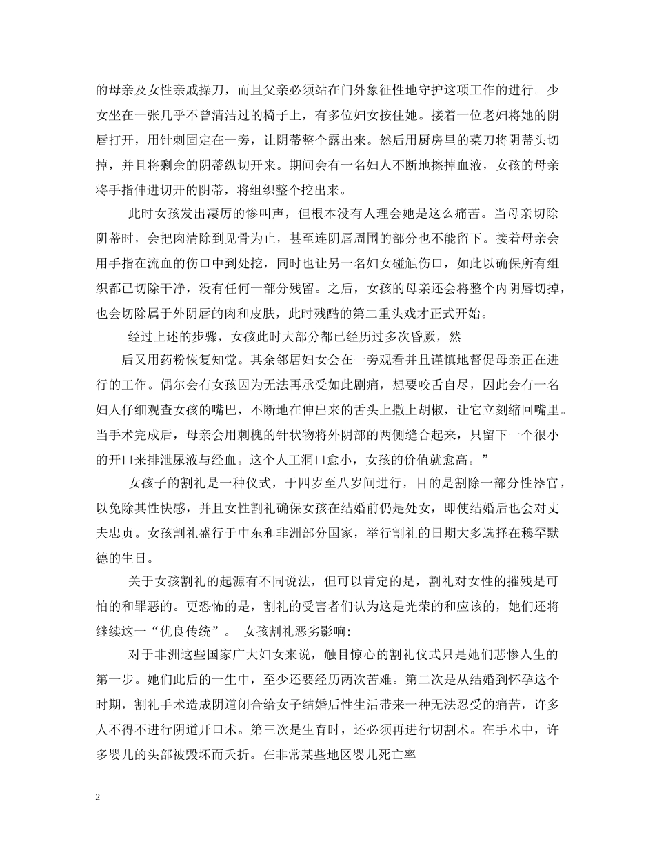 南非割礼仪式是什么- _第2页