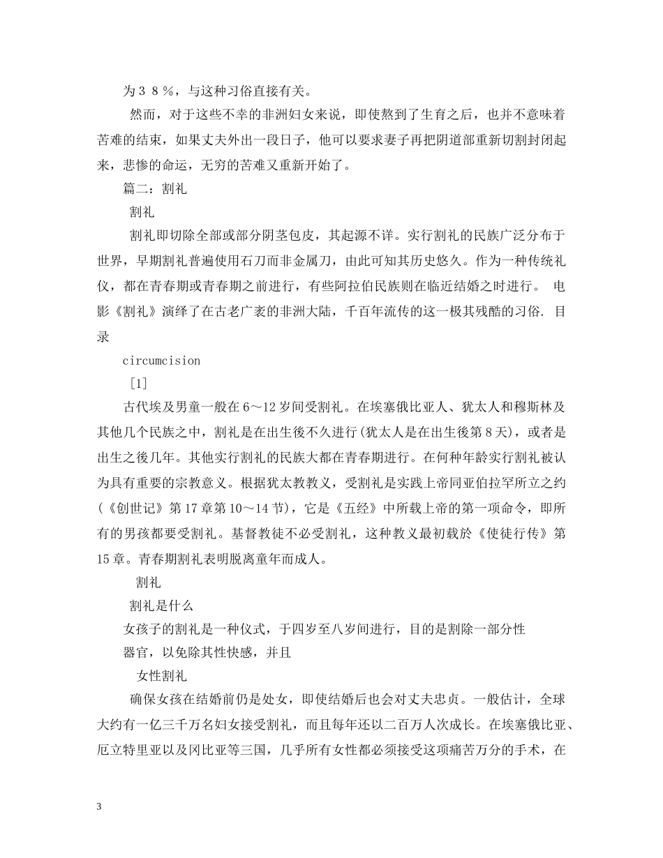 南非割礼仪式是什么- _第3页
