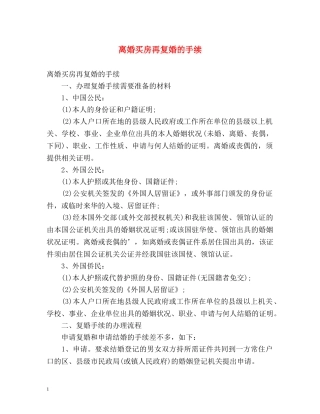 离婚买房再复婚的手续 
