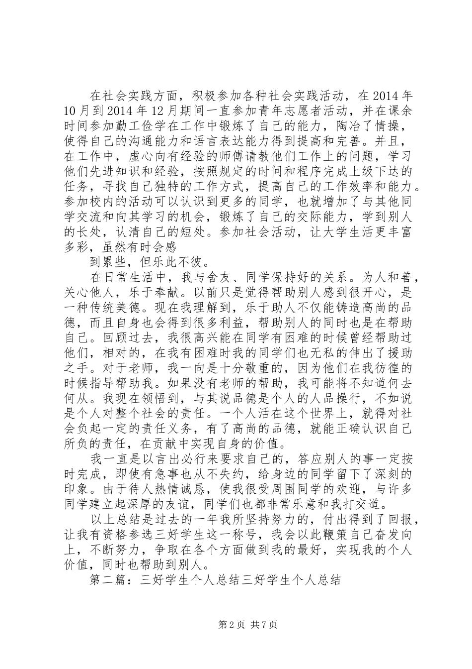 三好学生的个人总结 (3)_第2页
