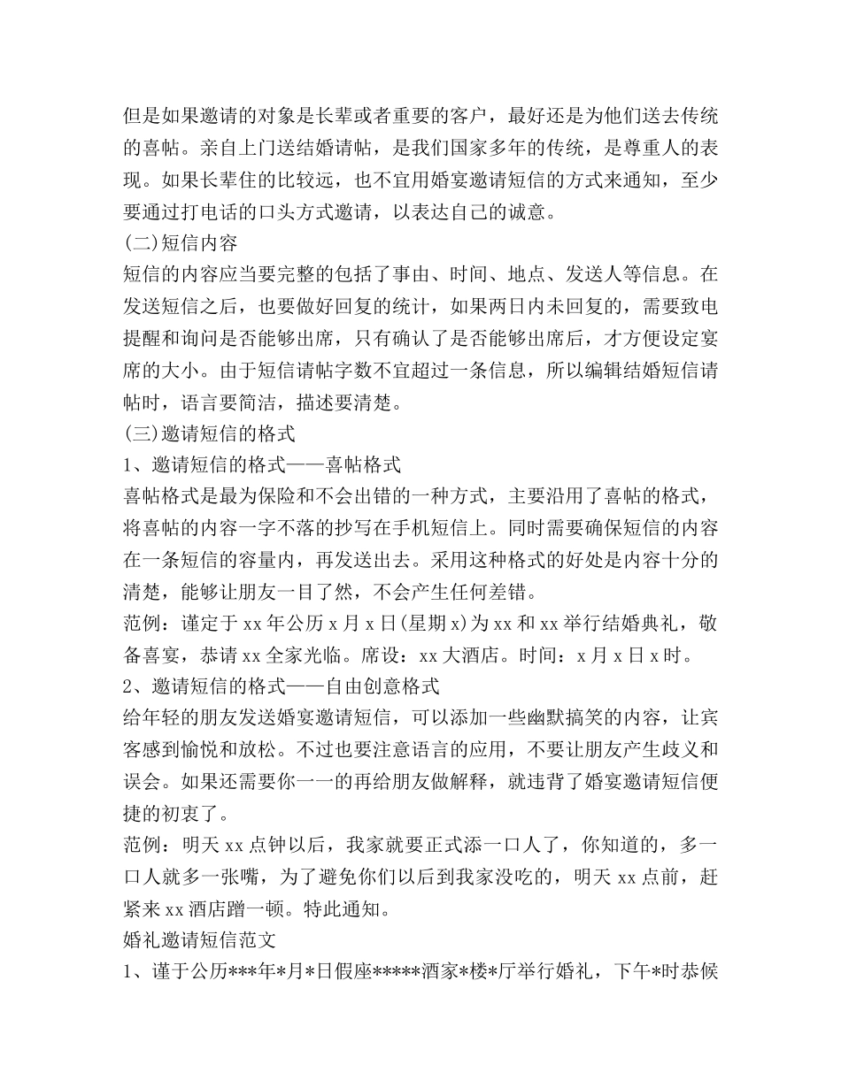 婚礼短信邀请函怎么写 _第2页