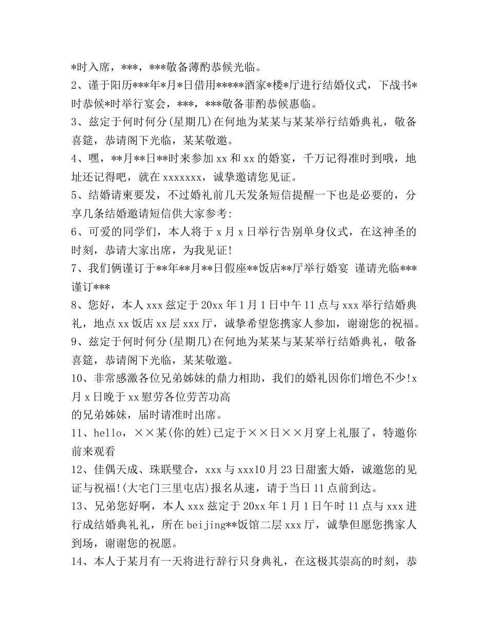 婚礼短信邀请函怎么写 _第3页