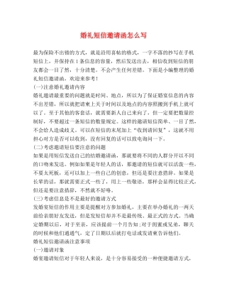 婚礼短信邀请函怎么写 