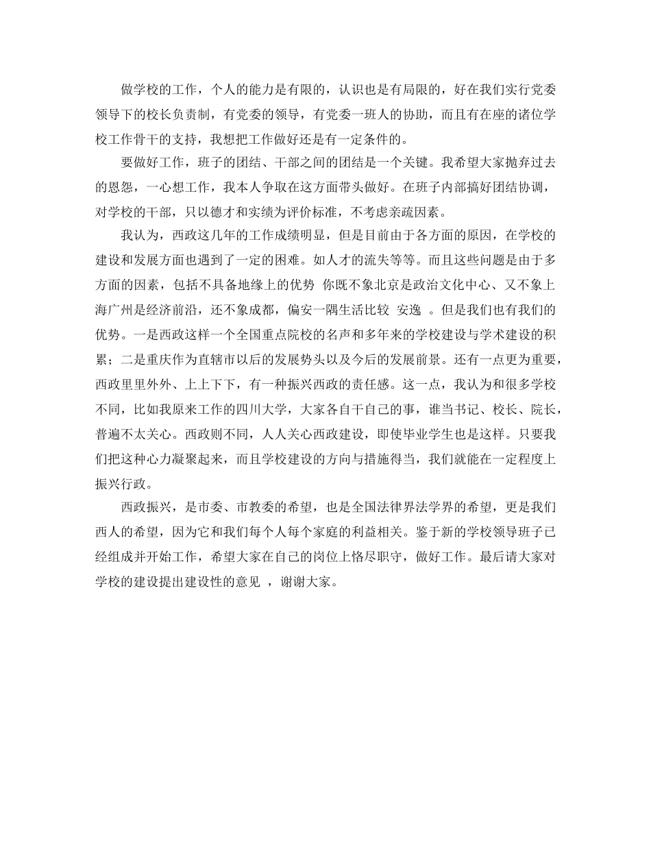 校长就职发言稿范文1500字 _第2页