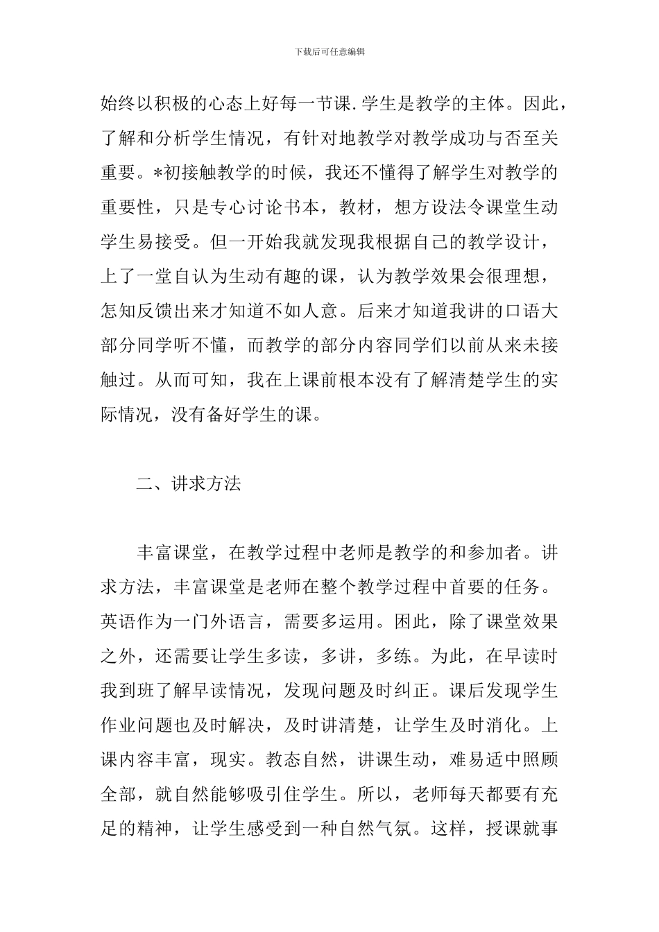 小学英语教师的述职报告_第2页