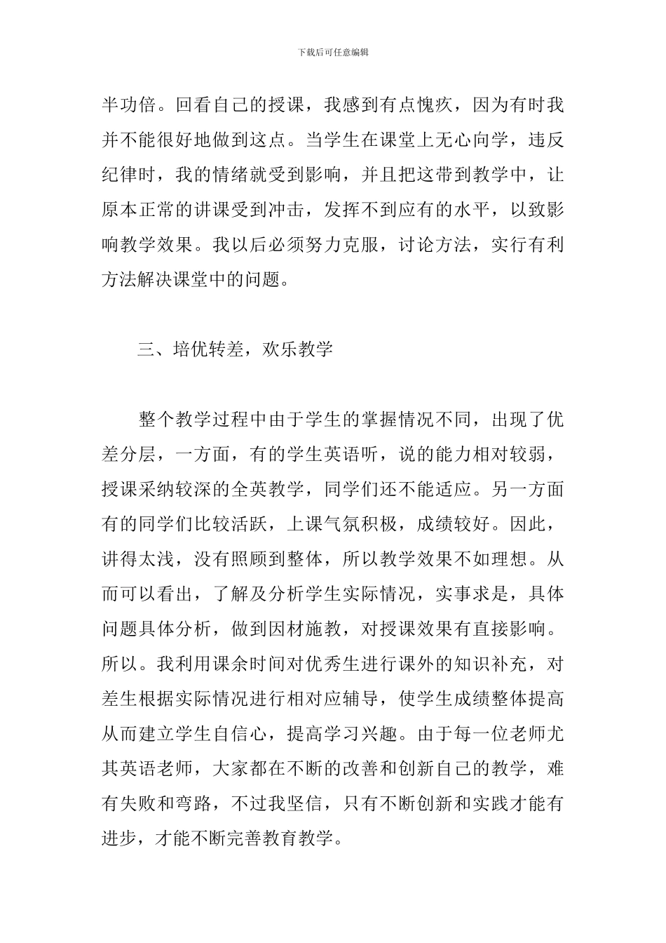 小学英语教师的述职报告_第3页