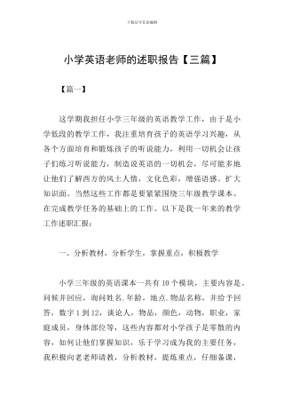 小学英语教师的述职报告