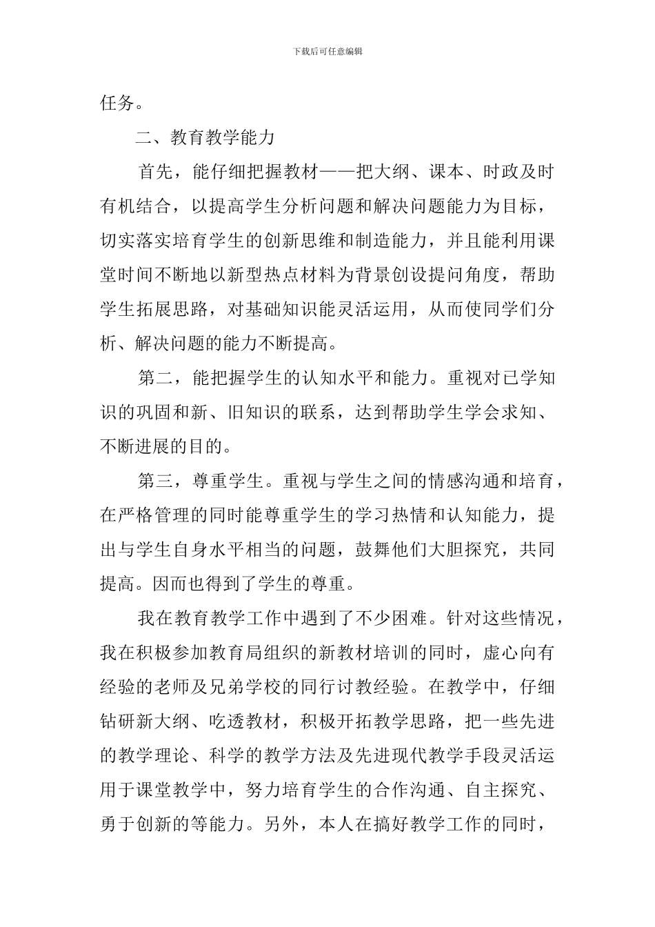 小学教师年度考核工作总结7篇_第2页