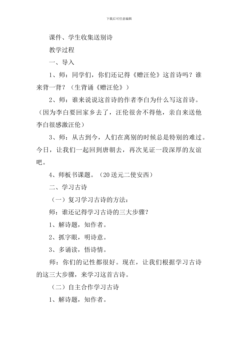 小学三年级语文《送元二使安西》原文、教案及教学反思_第3页