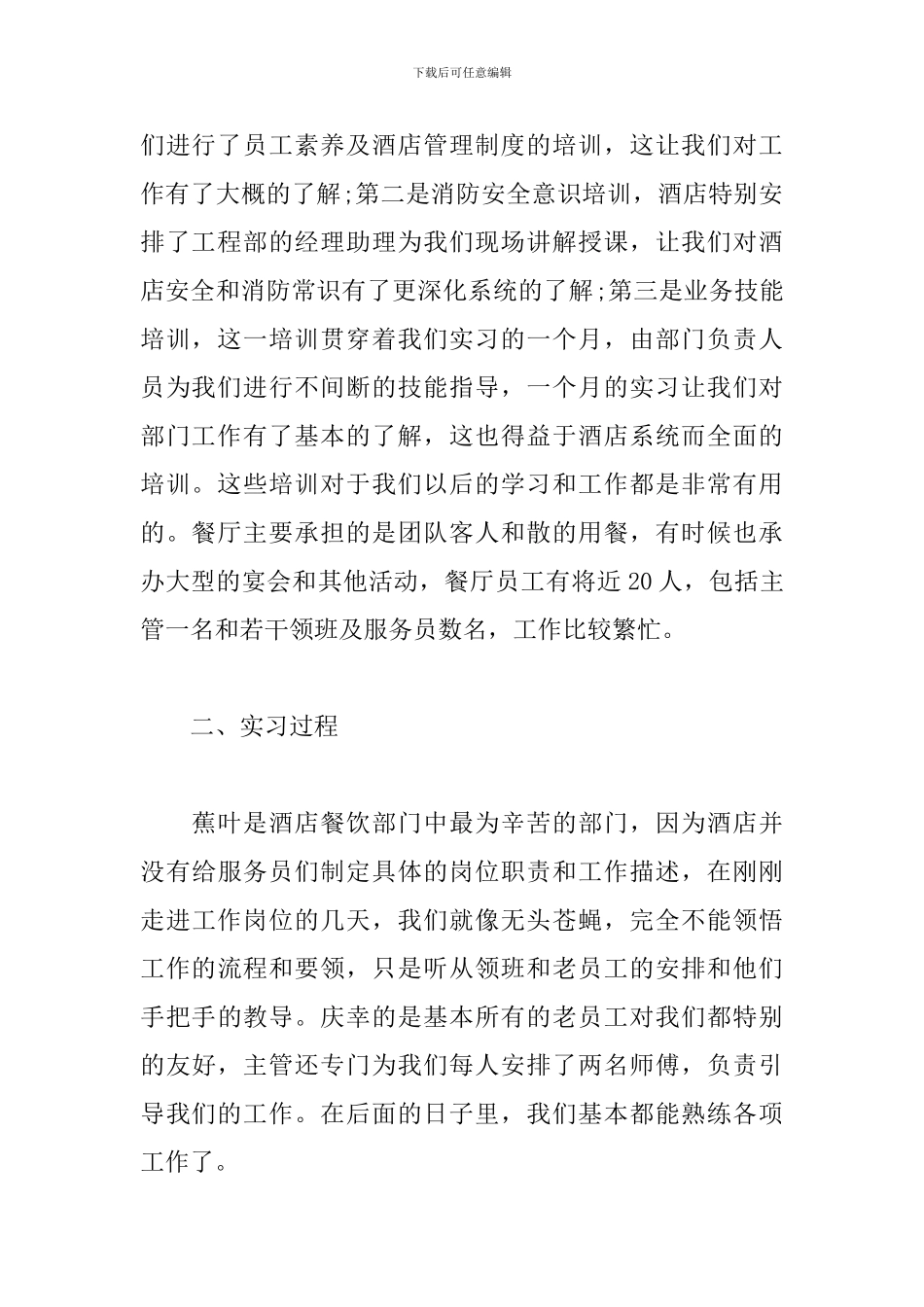 酒店顶岗寒假实习报告_第2页