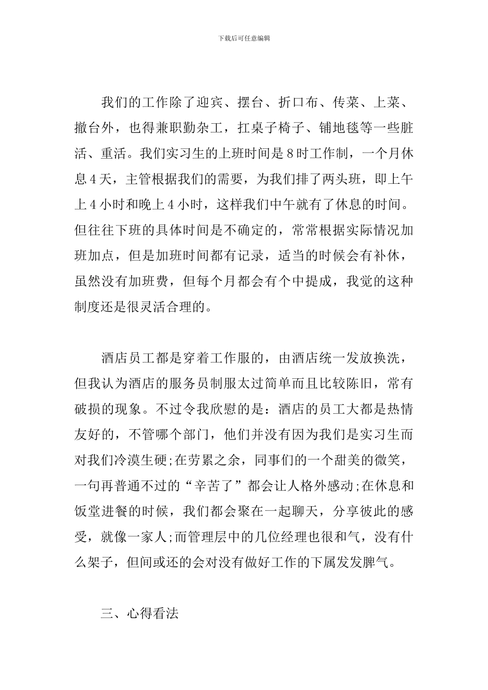 酒店顶岗寒假实习报告_第3页