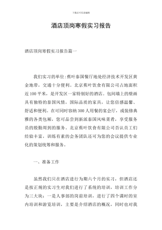 酒店顶岗寒假实习报告