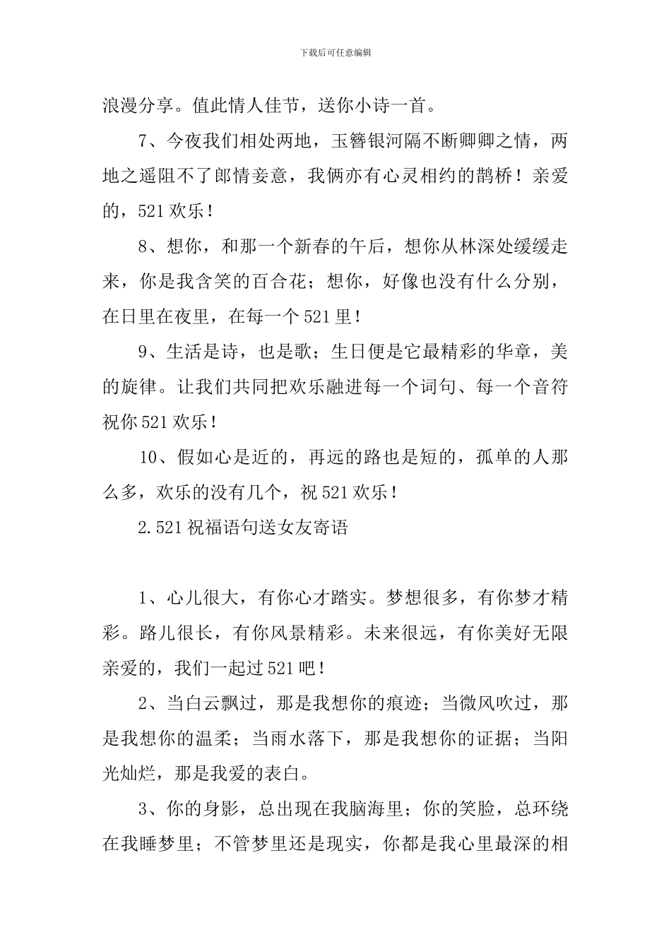 521祝福语句送女友寄语_第2页