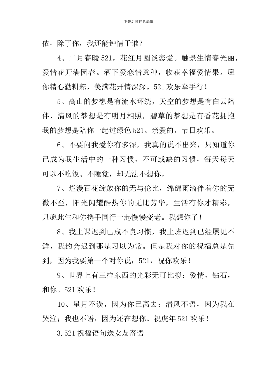 521祝福语句送女友寄语_第3页