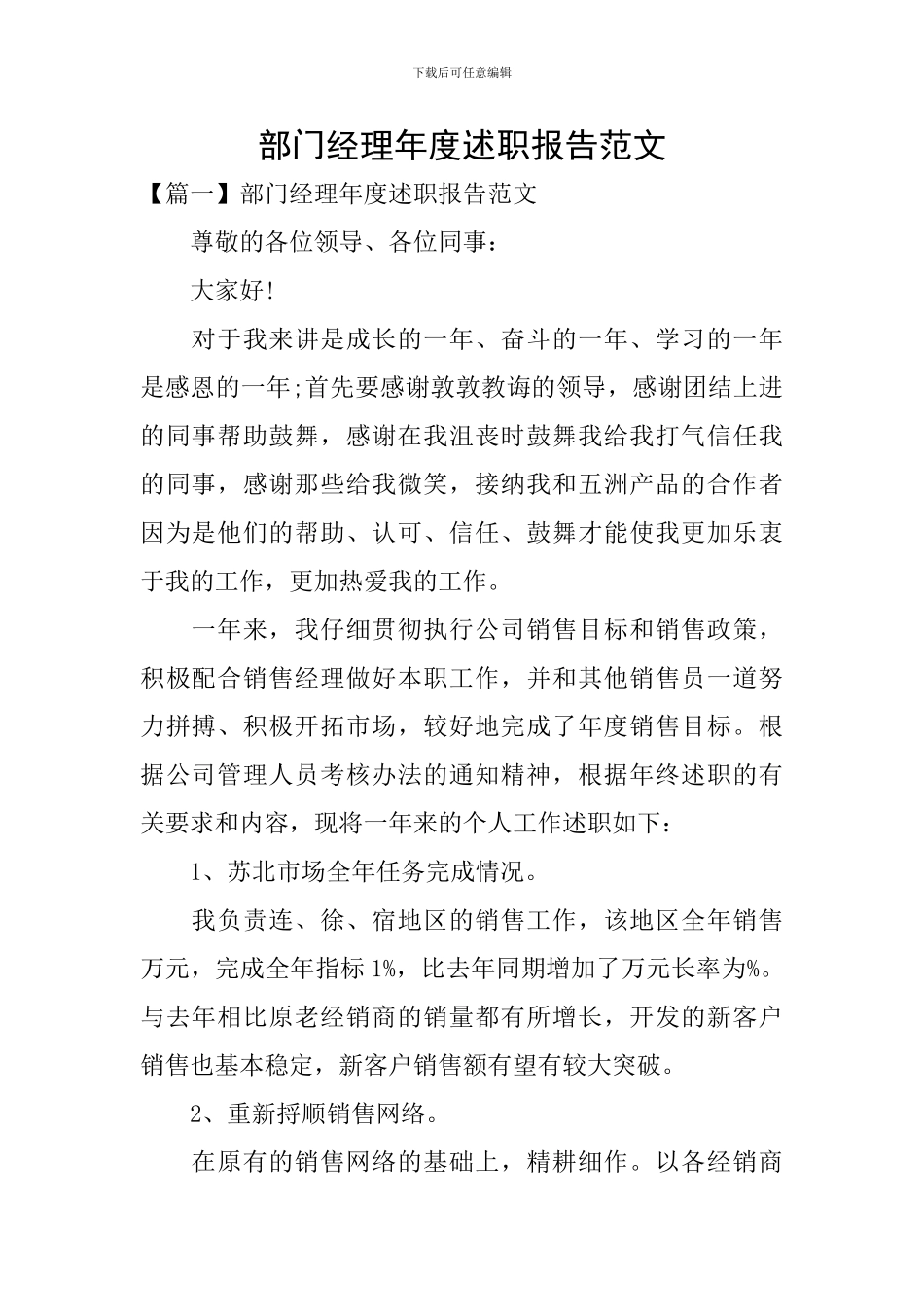 部门经理年度述职报告范文_第1页