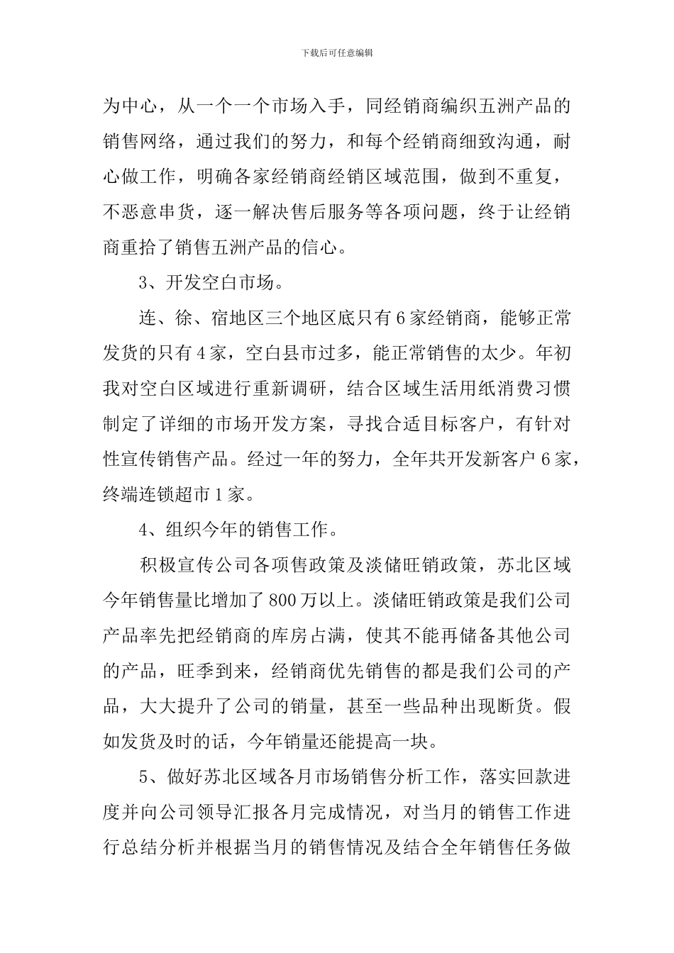 部门经理年度述职报告范文_第2页