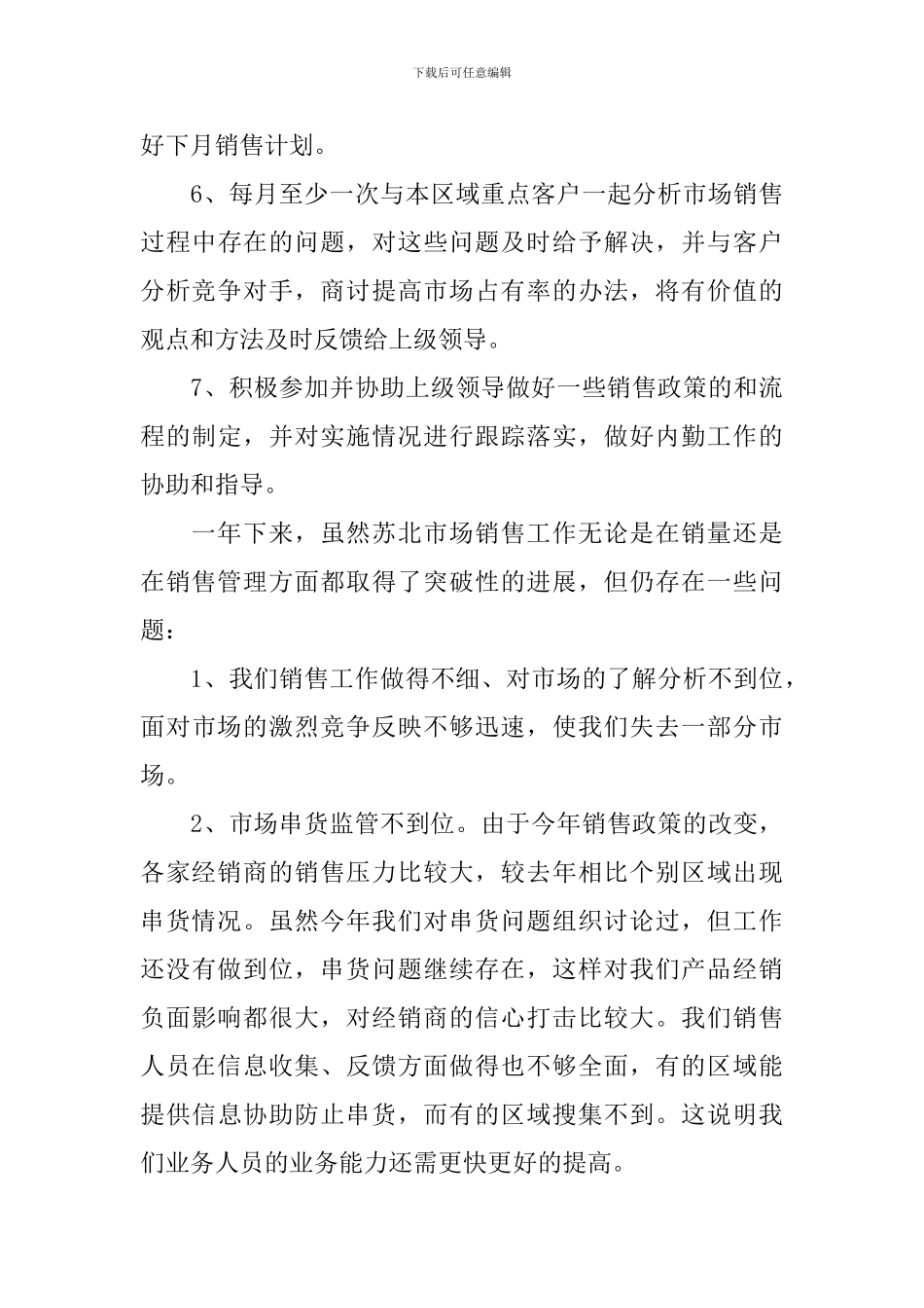 部门经理年度述职报告范文_第3页