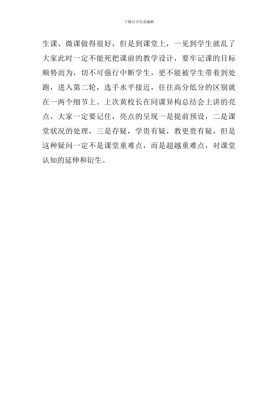 区教师课堂教学评比选手培训会讲话稿_第3页