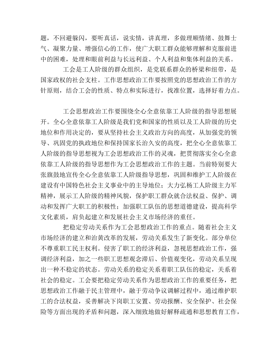 与时俱进 加强和改进工会思想政治工作 _第2页