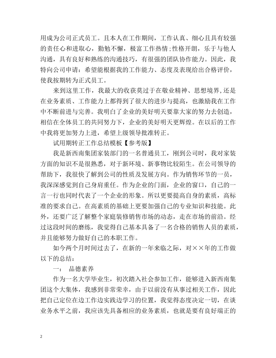 工作转正自我鉴定「精美」 _第2页