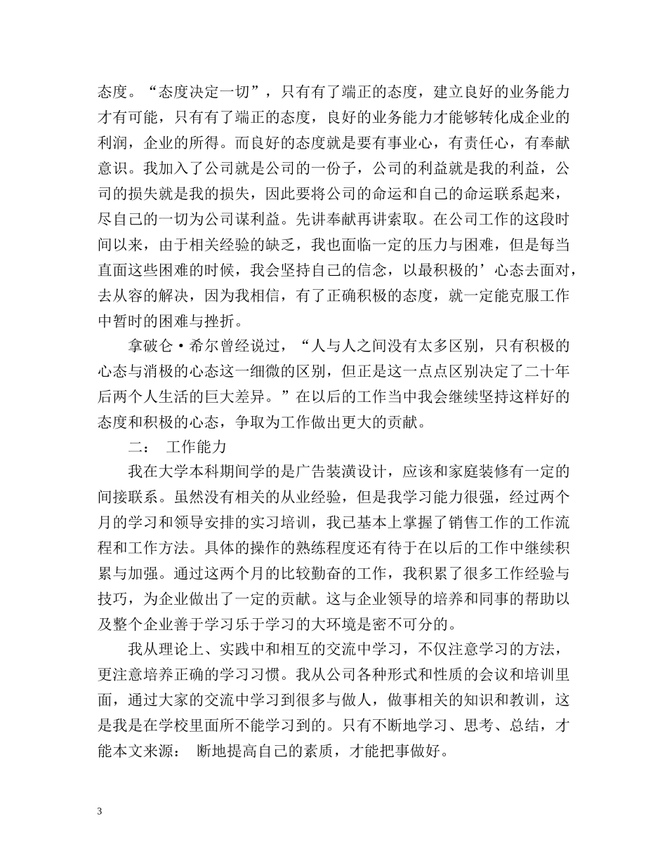 工作转正自我鉴定「精美」 _第3页