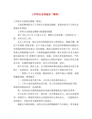 工作转正自我鉴定「精美」 