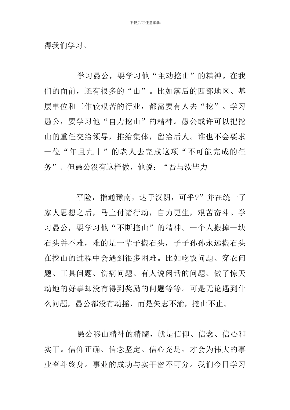 精编党员愚公移山精神学习个人心得体会参考范文_第2页