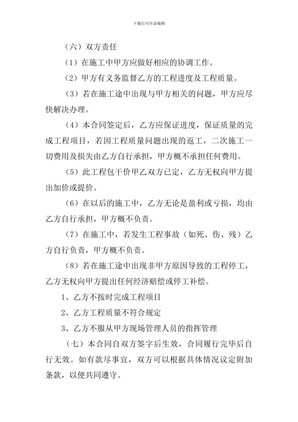 场地平整施工合同范本_第2页