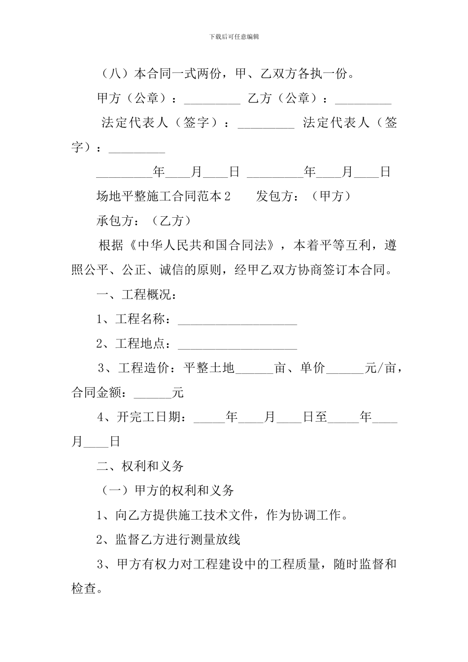 场地平整施工合同范本_第3页