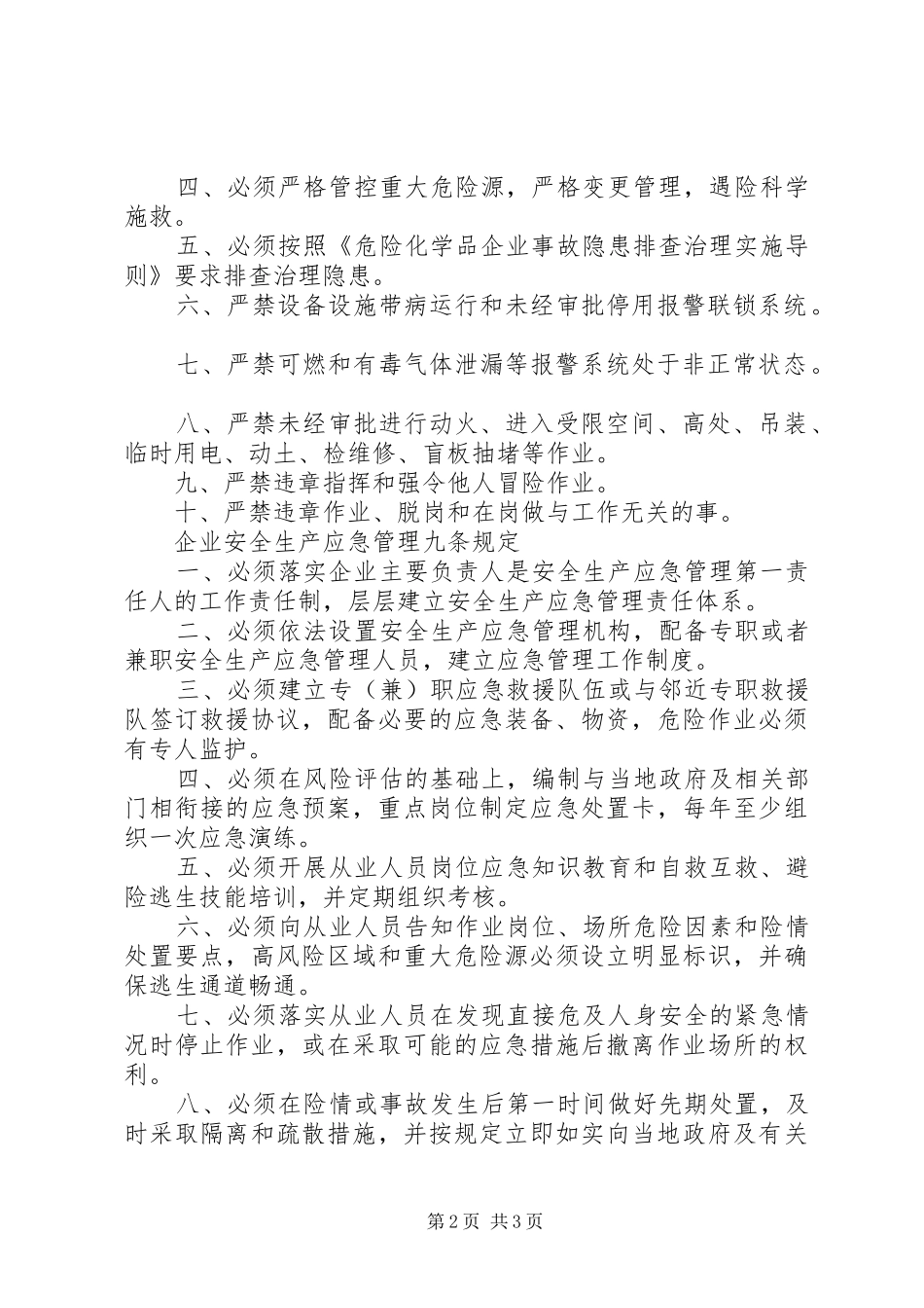 企业主要负责人职责_第2页