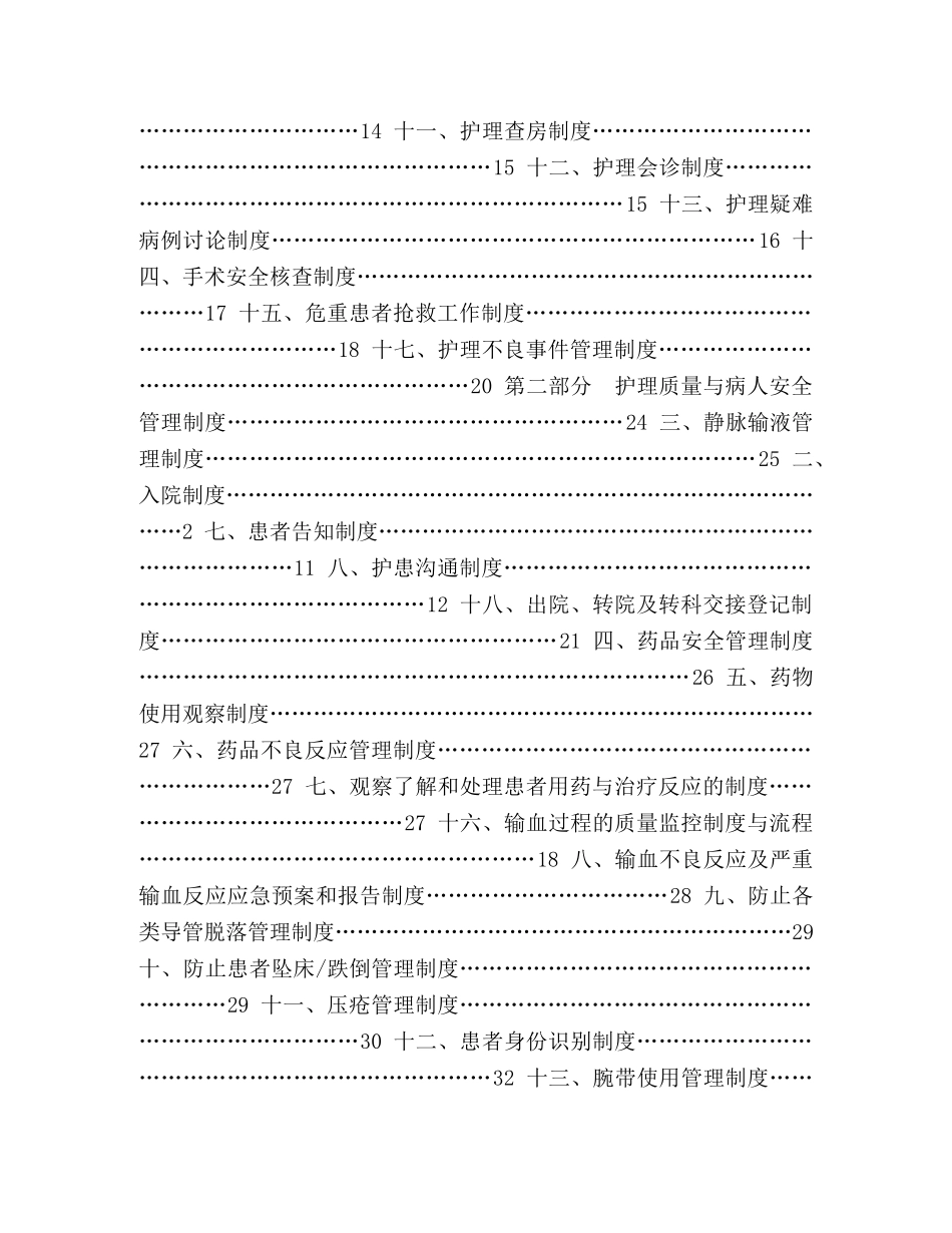 护理工作手册,医院 _第2页