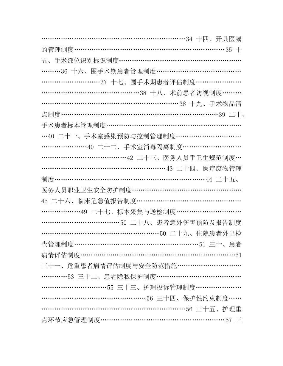 护理工作手册,医院 _第3页