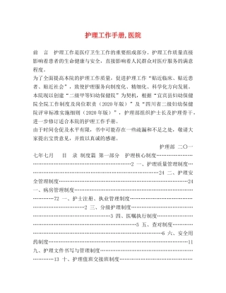护理工作手册,医院 