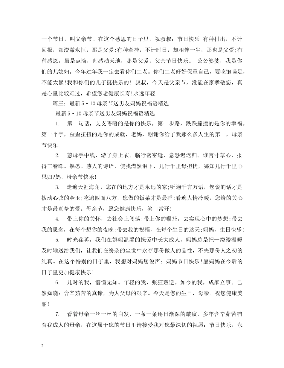 男生节祝福语 _第2页