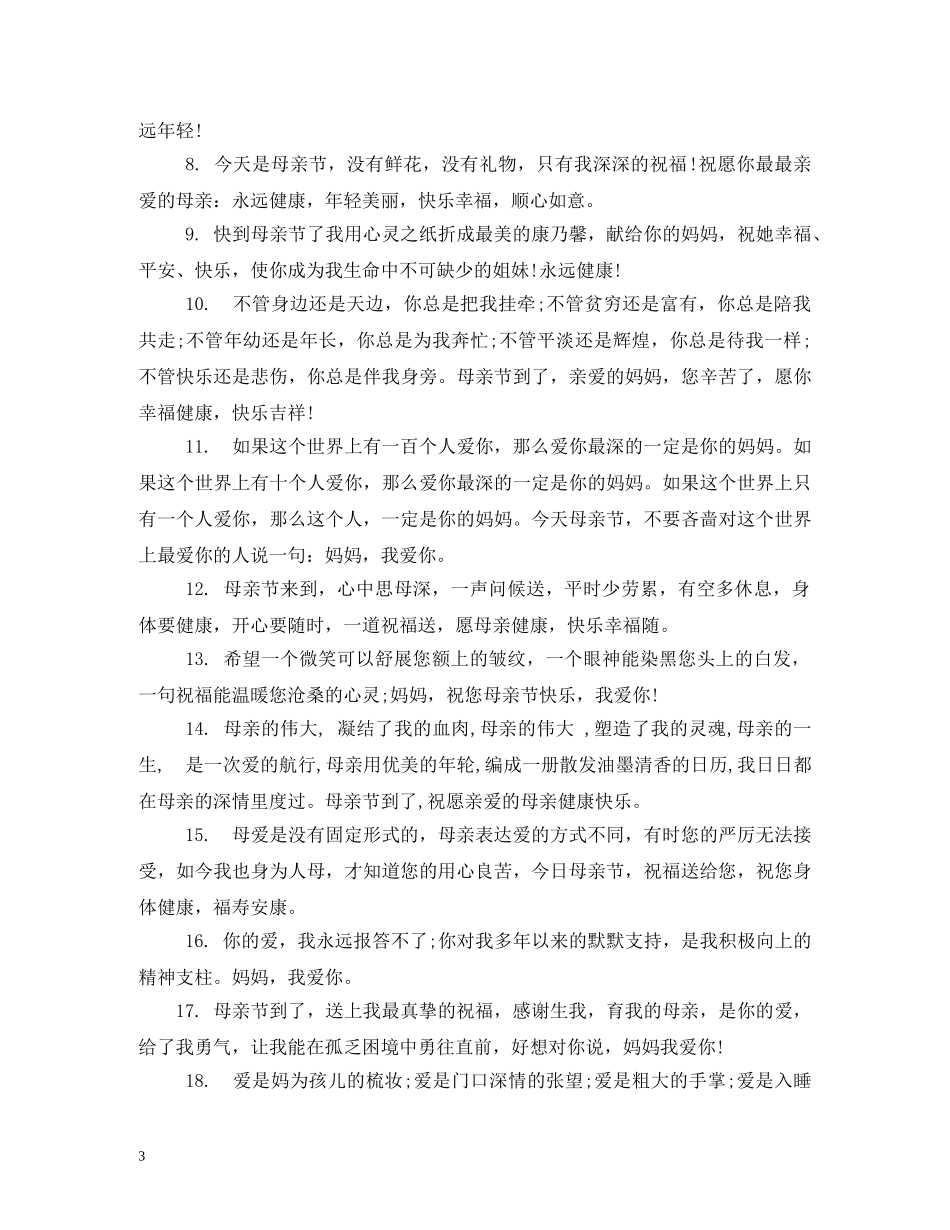 男生节祝福语 _第3页