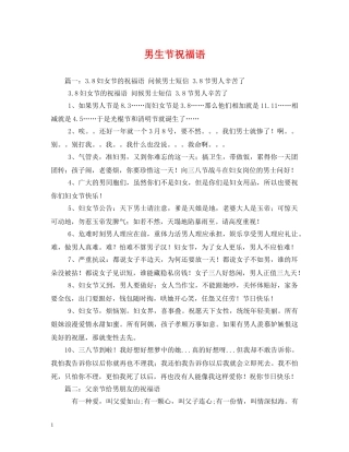 男生节祝福语 