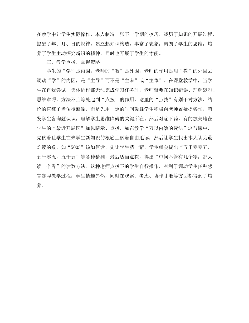 课改工作的自我参考总结 _第2页