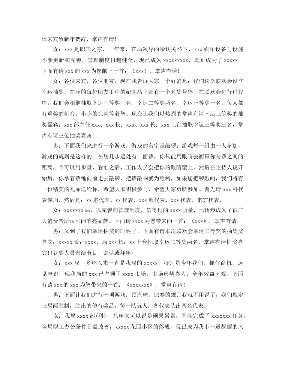 机关单位2024年晚会主持词 _第2页