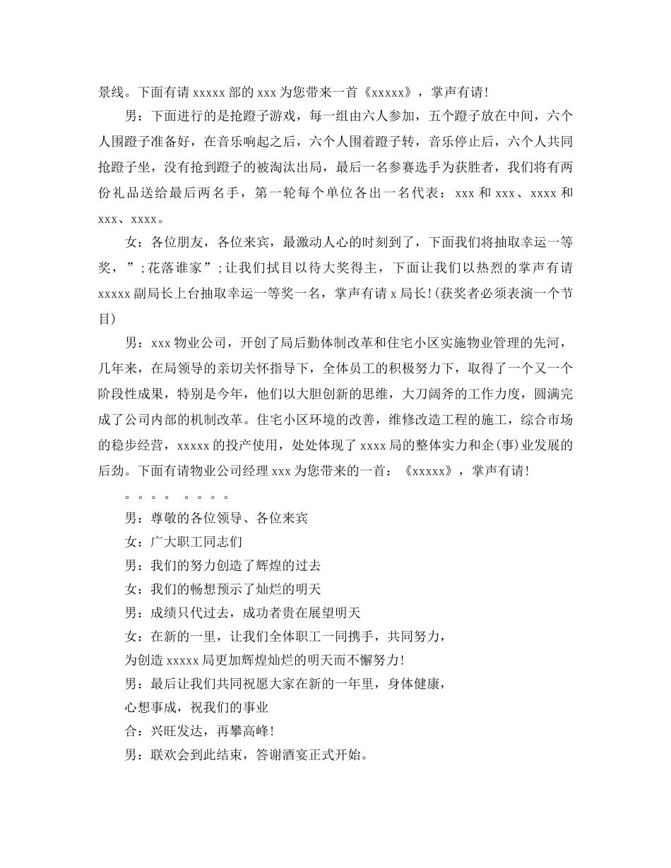 机关单位2024年晚会主持词 _第3页