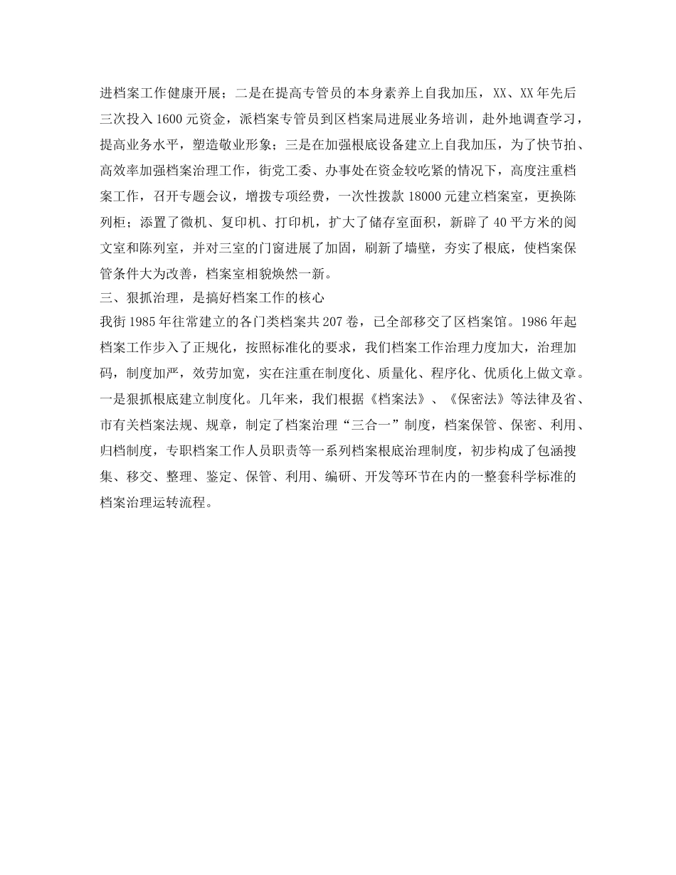 机关档案升级工作的自我参考总结（通用） _第2页