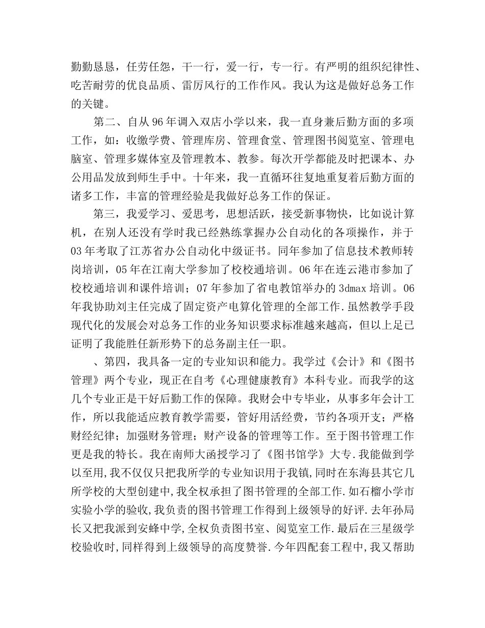 总务副主任竞聘演讲稿 _第2页