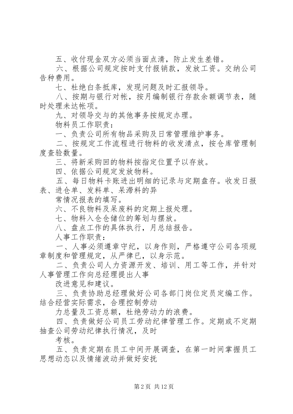 办公室职责分工_第2页