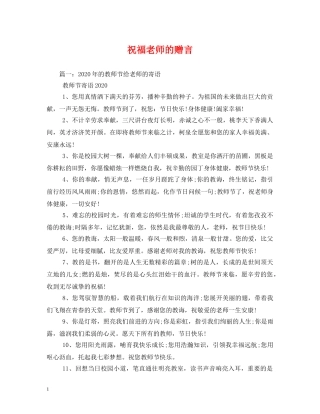 祝福老师的赠言 